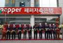 페퍼저축은행, 매각 철회로 방향 선회